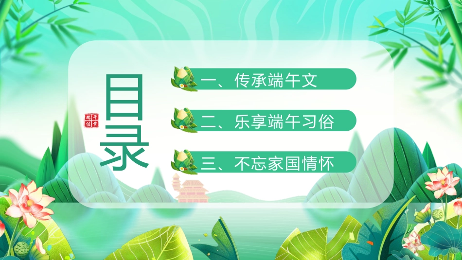 粽情端午节PPT_第2页