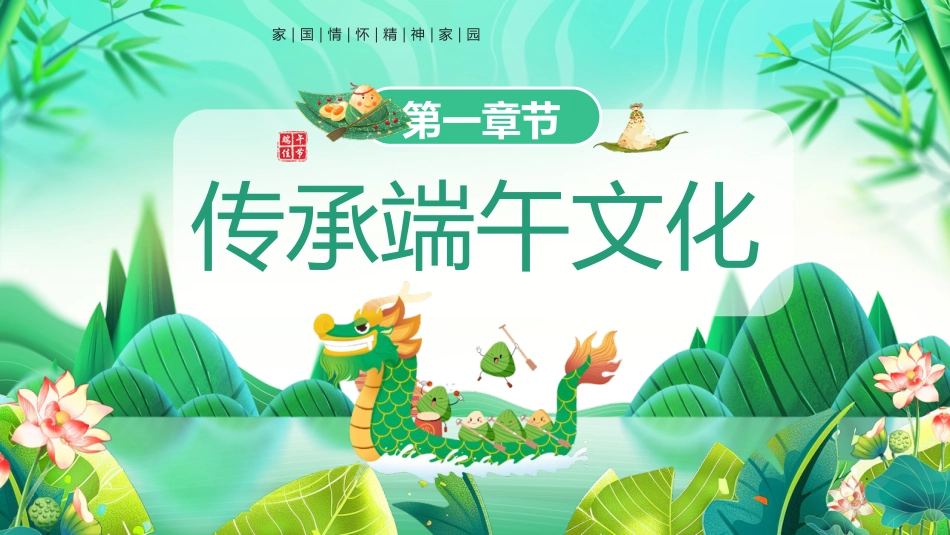 粽情端午节PPT_第3页