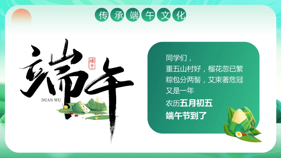 粽情端午节PPT_第4页