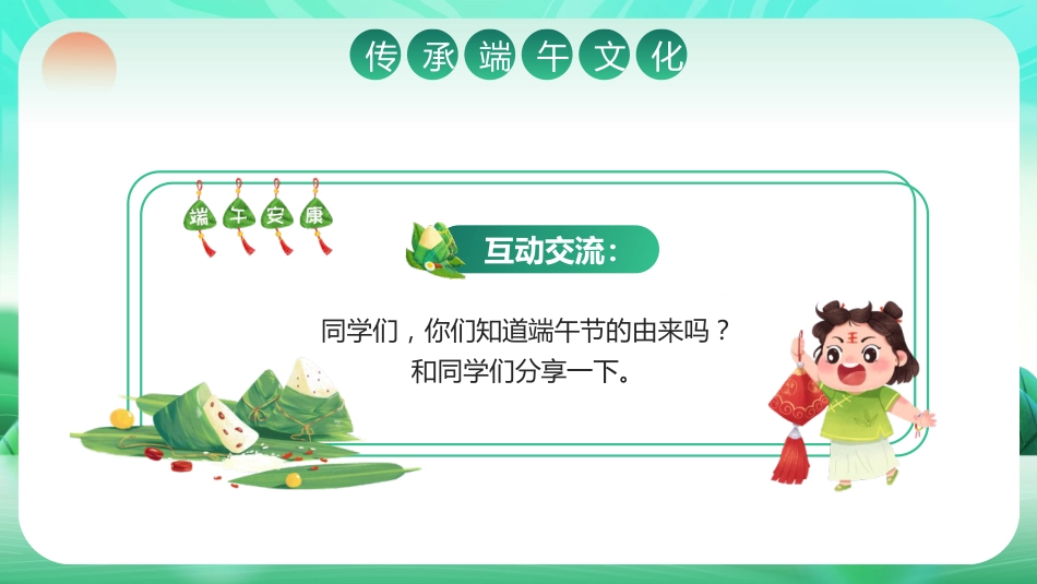 粽情端午节PPT_第5页