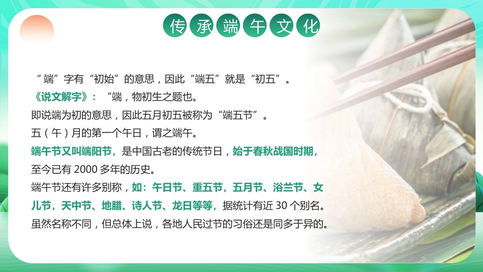 粽情端午节PPT_第6页