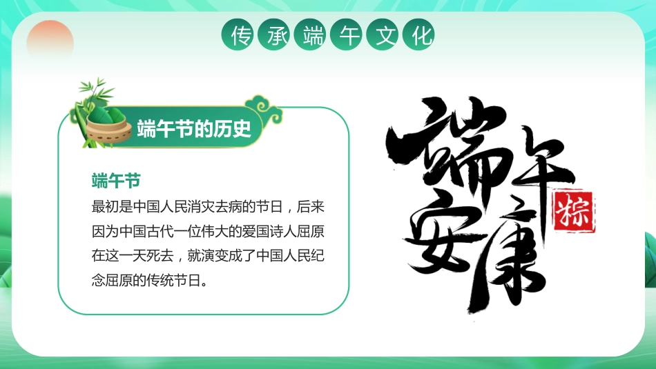 粽情端午节PPT_第7页