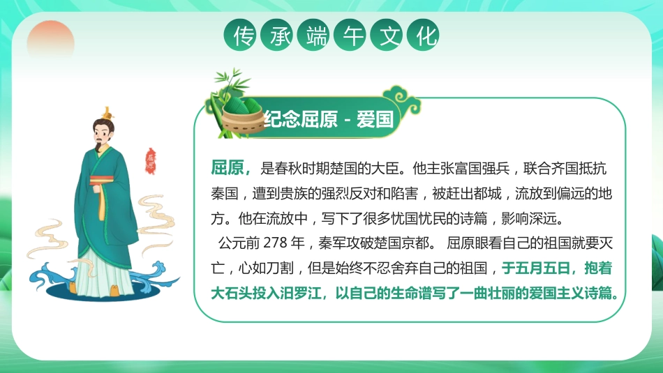 粽情端午节PPT_第8页