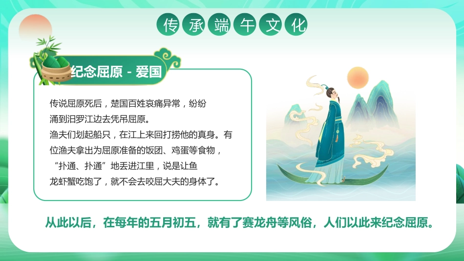 粽情端午节PPT_第9页