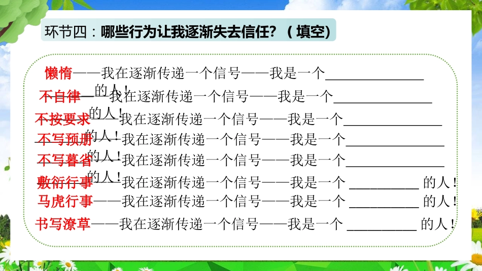 【竞选动员】班干部任用选拔班干部《机会是责任感的小尾巴》ppt_第10页