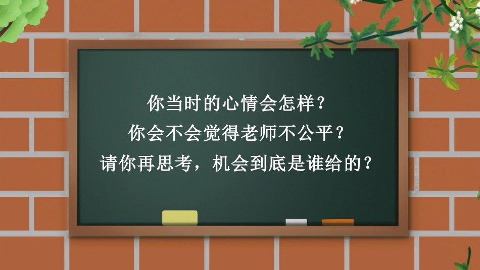 【竞选动员】班干部任用选拔班干部《机会是责任感的小尾巴》ppt_第3页
