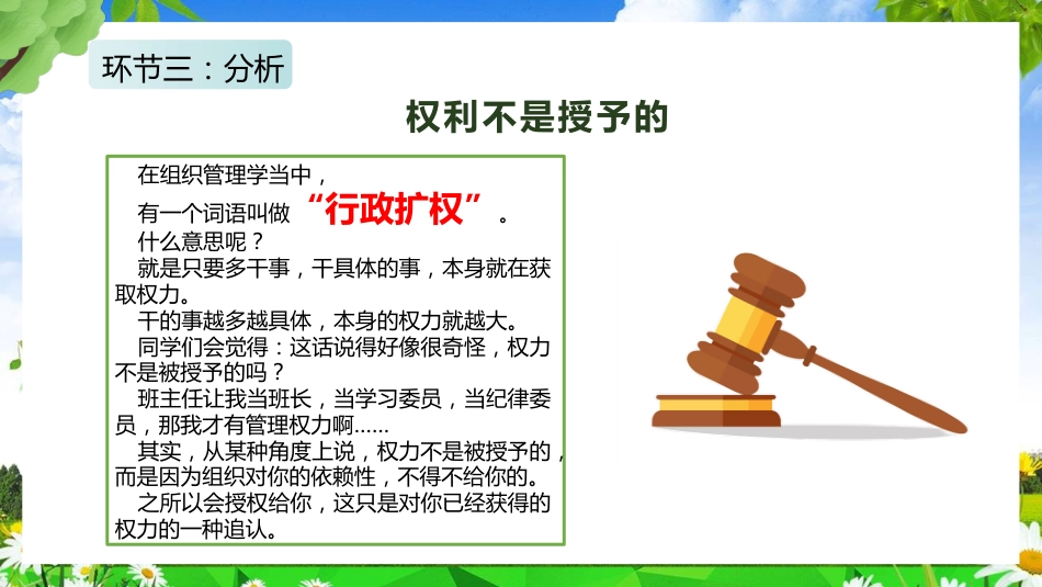 【竞选动员】班干部任用选拔班干部《机会是责任感的小尾巴》ppt_第7页