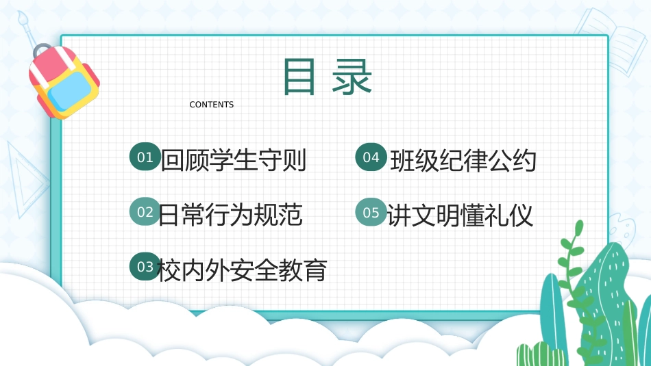小学开学第一课7_第2页