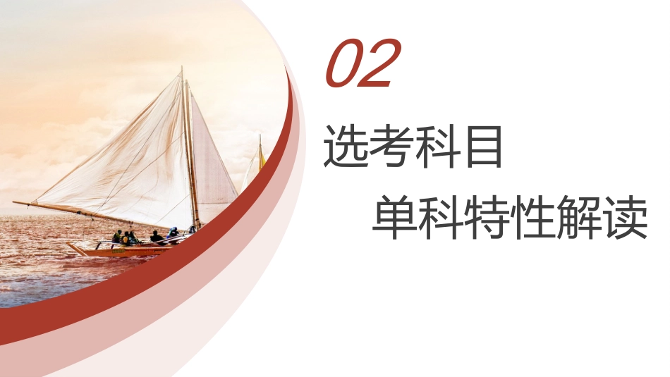 高一新高考选科分科指导主题班会PPT+视频_第9页