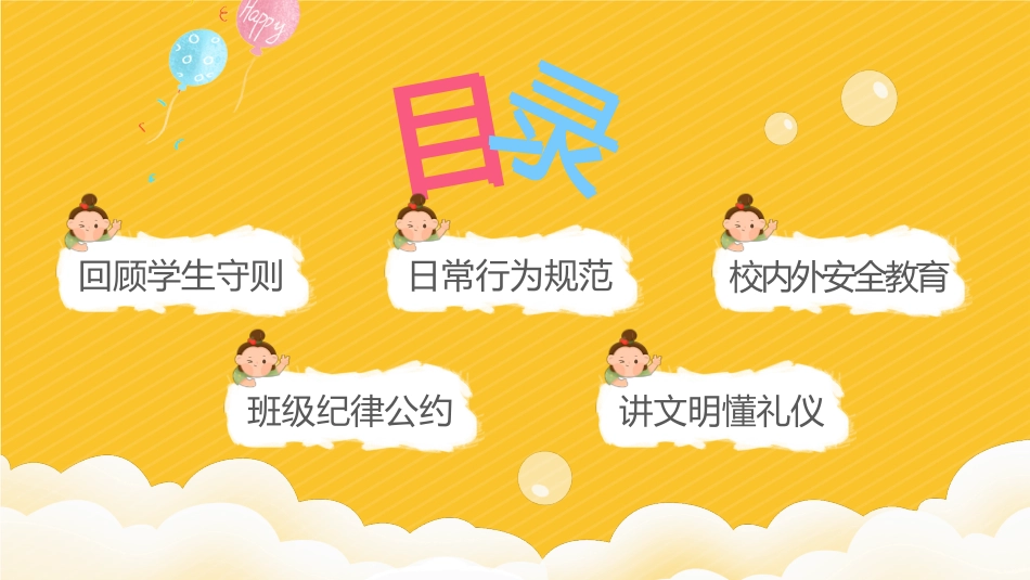 小学开学第一课9_第2页