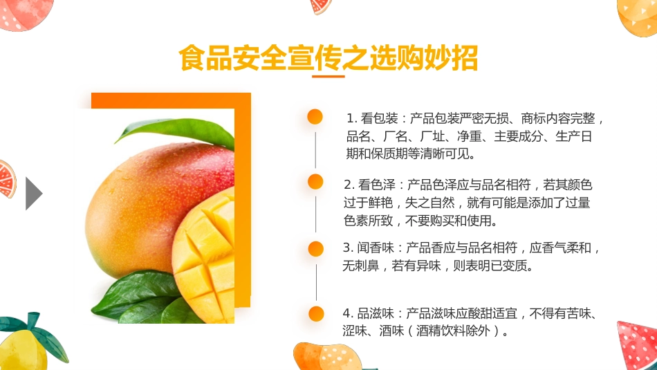 食品安全宣传周_第10页