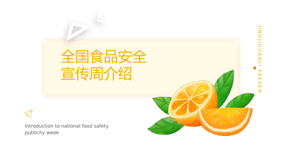 食品安全宣传周_第3页
