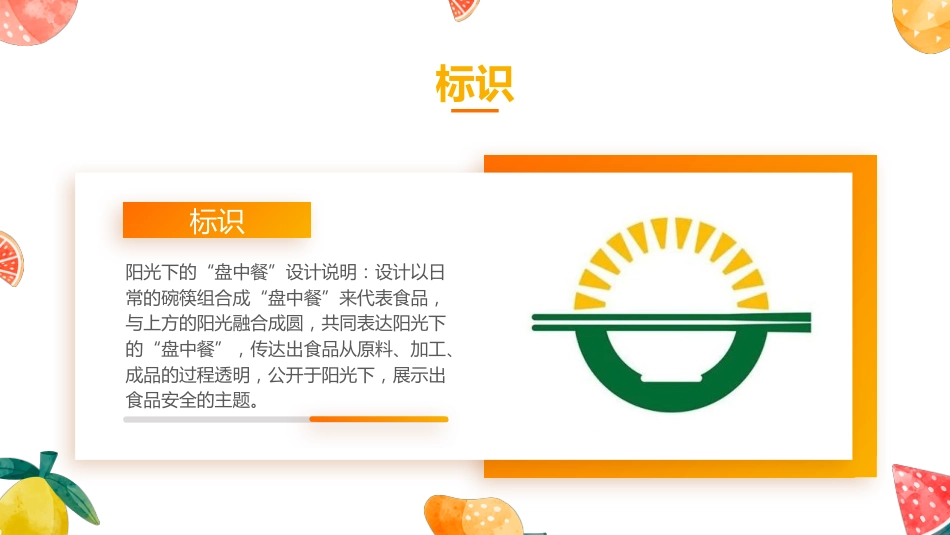 食品安全宣传周_第6页