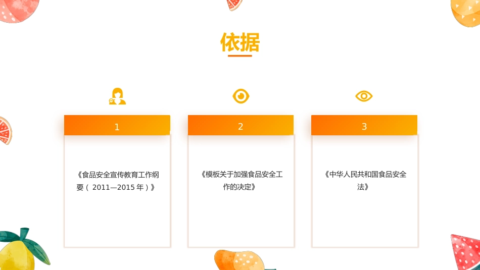食品安全宣传周_第7页