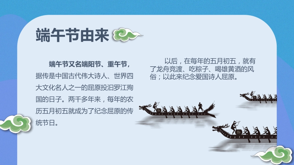 端午节主题班会_第5页