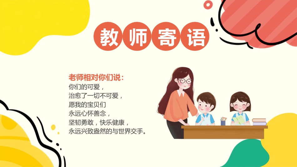 六一儿童节班级游戏总动员PPT_第4页