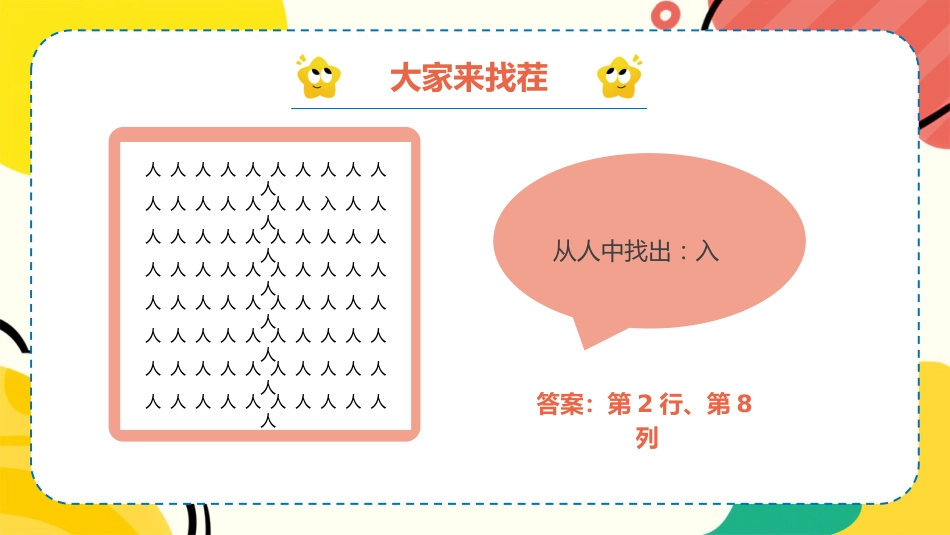六一儿童节班级游戏总动员PPT_第8页