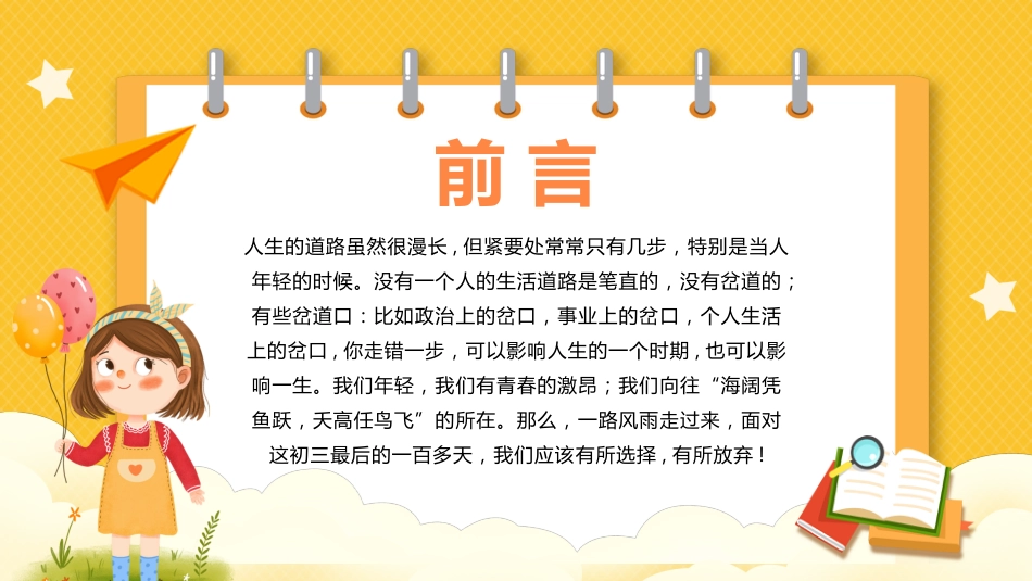 2025春季开学初三中考冲刺开学第一课_第2页