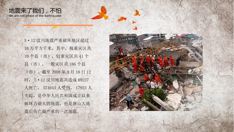 校园防震减灾安全教育主题班会_第5页