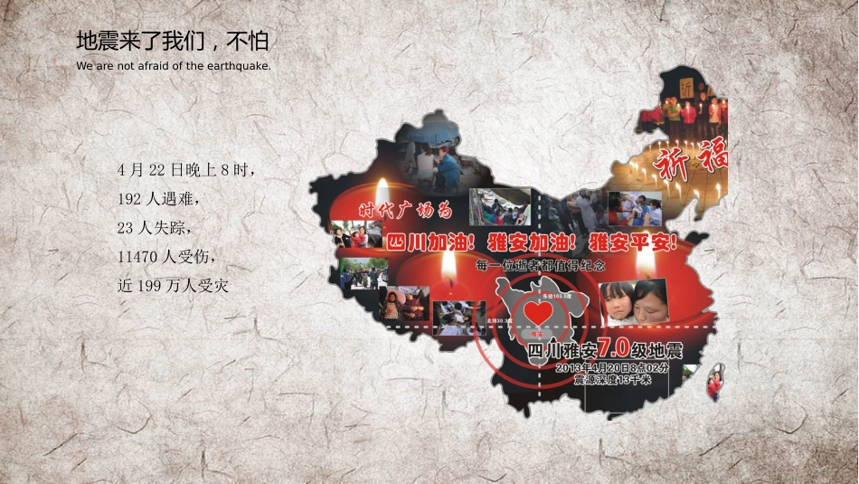 校园防震减灾安全教育主题班会_第6页
