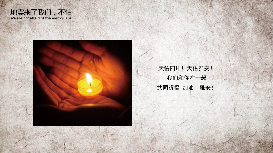 校园防震减灾安全教育主题班会_第7页