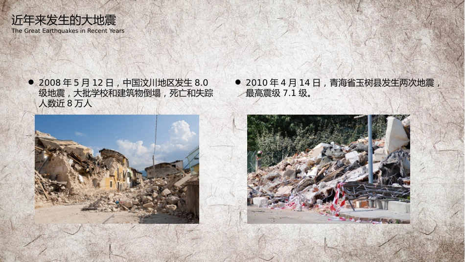 校园防震减灾安全教育主题班会_第9页