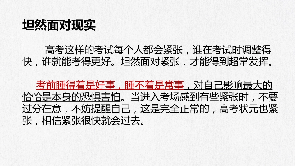 考试动员高考动员主题班会PPT主题班会_第10页