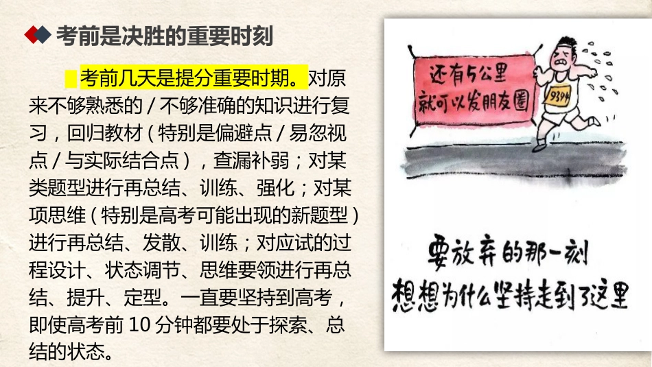 考试动员高考动员主题班会PPT主题班会_第2页