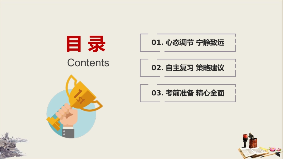 考试动员高考动员主题班会PPT主题班会_第3页