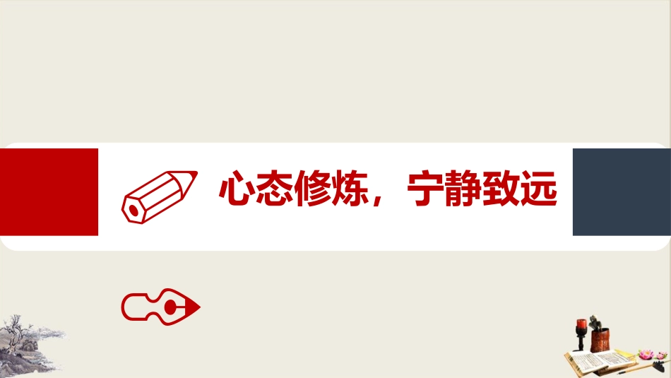 考试动员高考动员主题班会PPT主题班会_第4页
