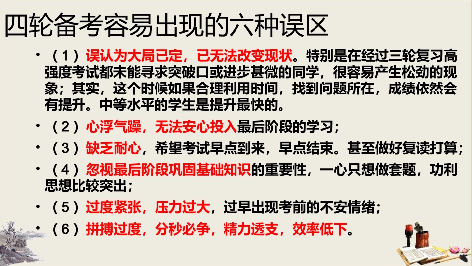 考试动员高考动员主题班会PPT主题班会_第5页