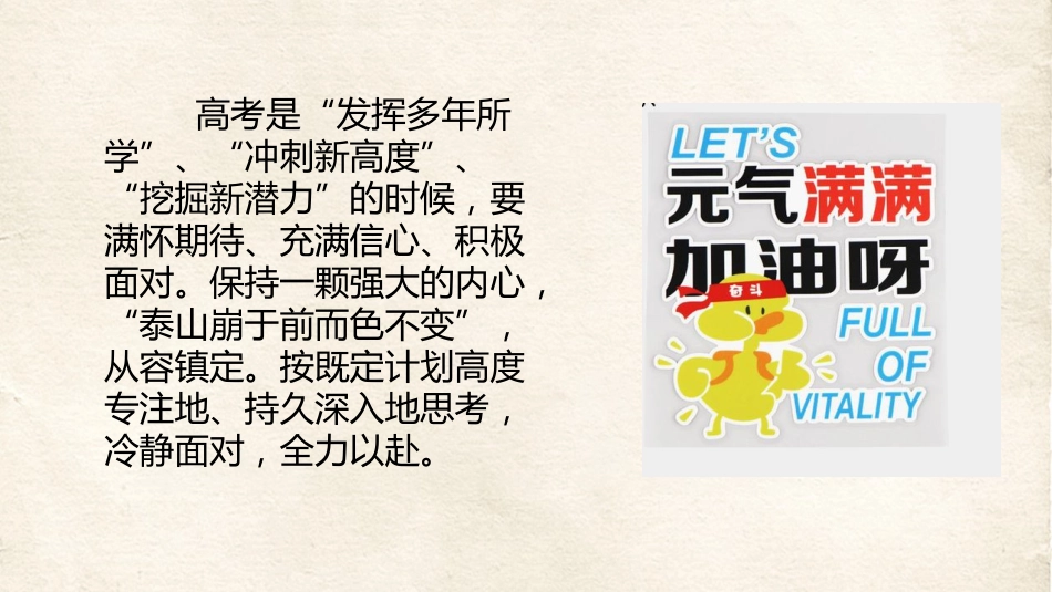 考试动员高考动员主题班会PPT主题班会_第6页