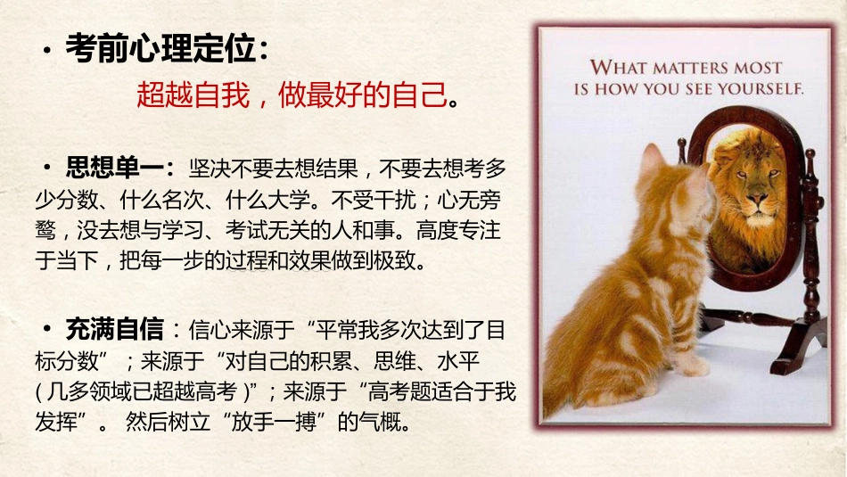 考试动员高考动员主题班会PPT主题班会_第7页