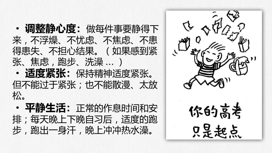 考试动员高考动员主题班会PPT主题班会_第8页