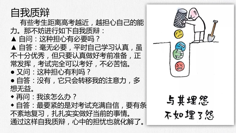 考试动员高考动员主题班会PPT主题班会_第9页