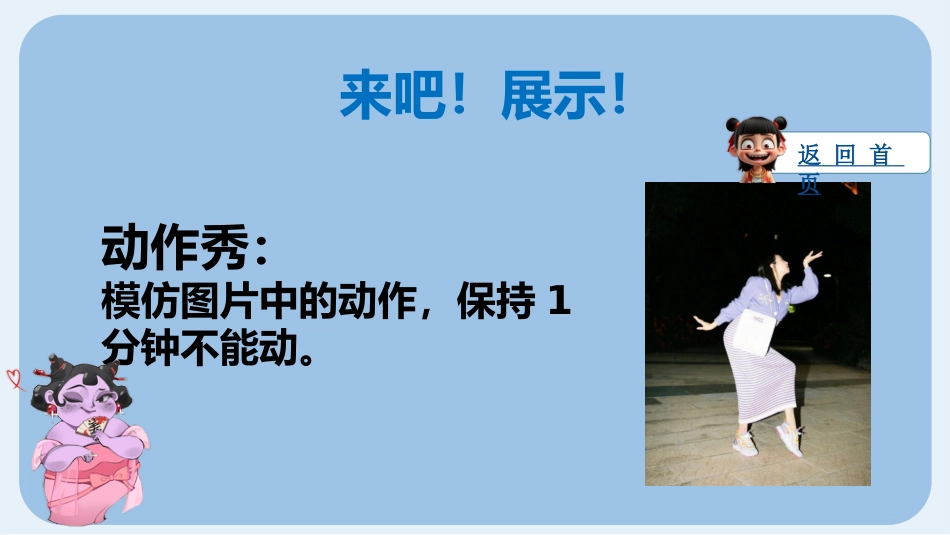 石矶娘娘《惩罚游戏》_第10页