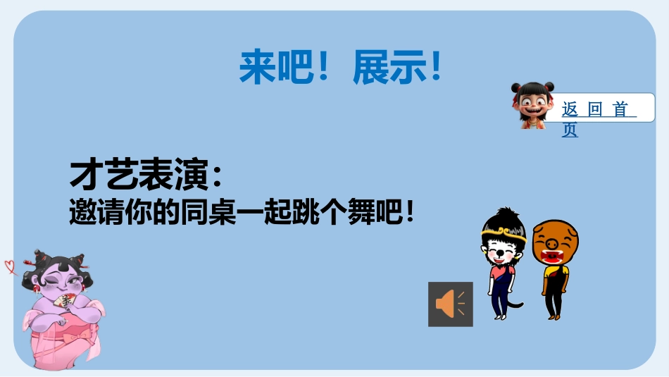 石矶娘娘《惩罚游戏》_第3页