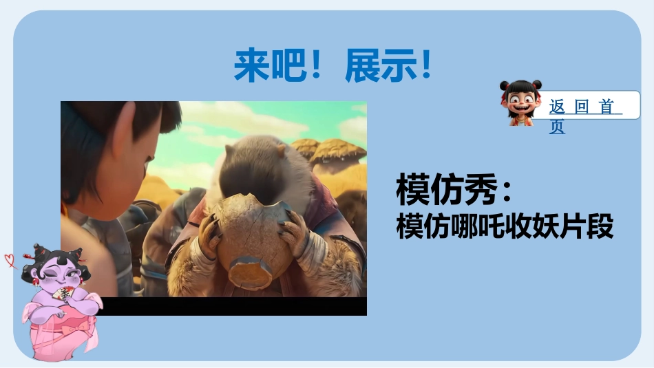 石矶娘娘《惩罚游戏》_第4页