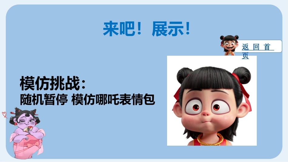 石矶娘娘《惩罚游戏》_第5页