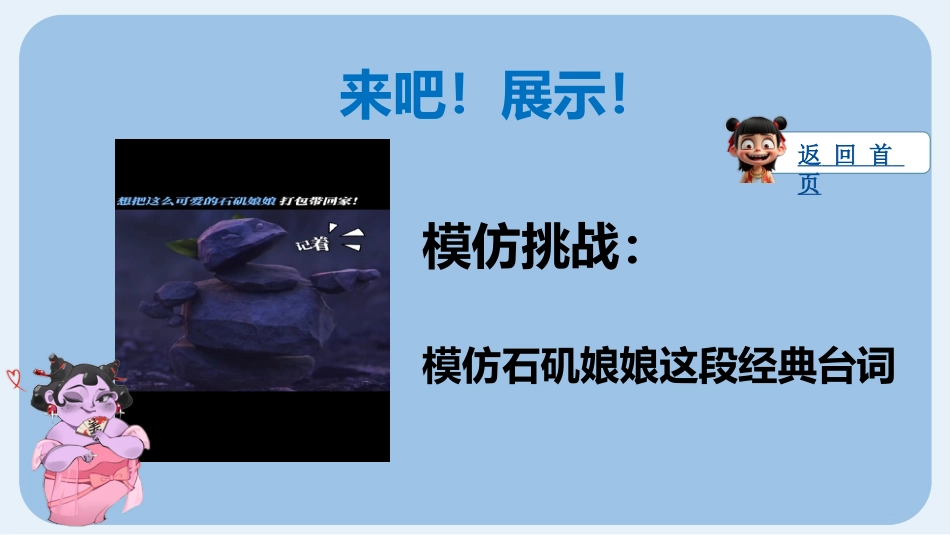 石矶娘娘《惩罚游戏》_第9页
