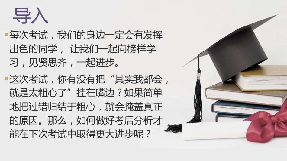 《榜样有力量》考后表彰考试分析总结主题班会(含视频)_第1页