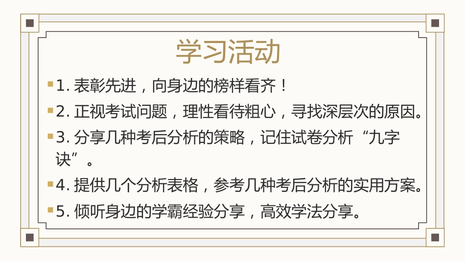 《榜样有力量》考后表彰考试分析总结主题班会(含视频)_第3页