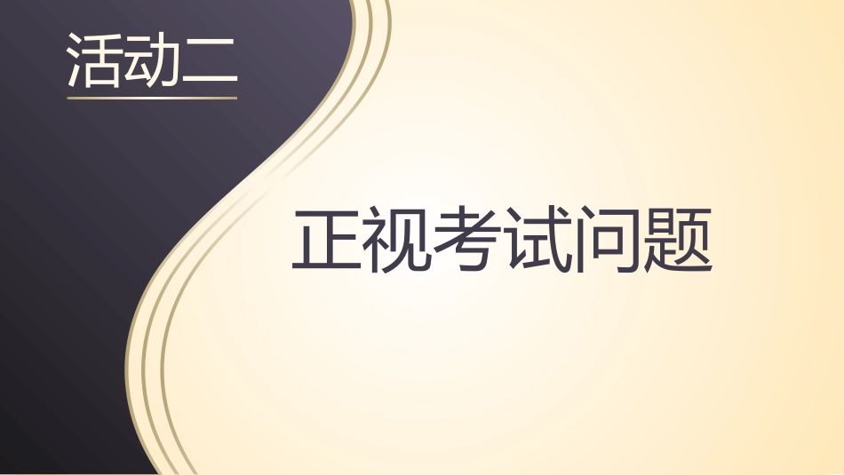 《榜样有力量》考后表彰考试分析总结主题班会(含视频)_第8页