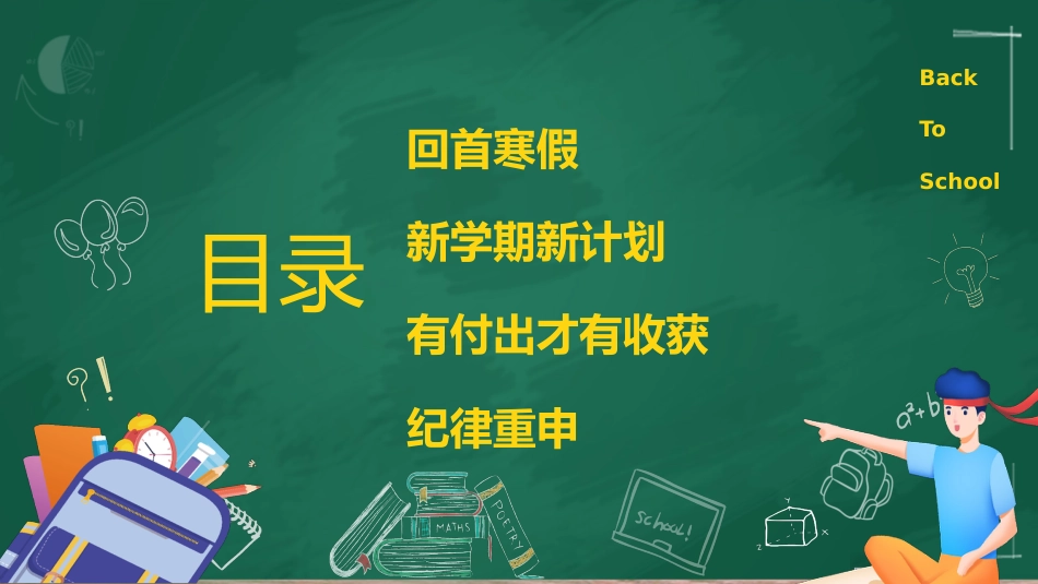 2025年开学初中开学收心课_第2页
