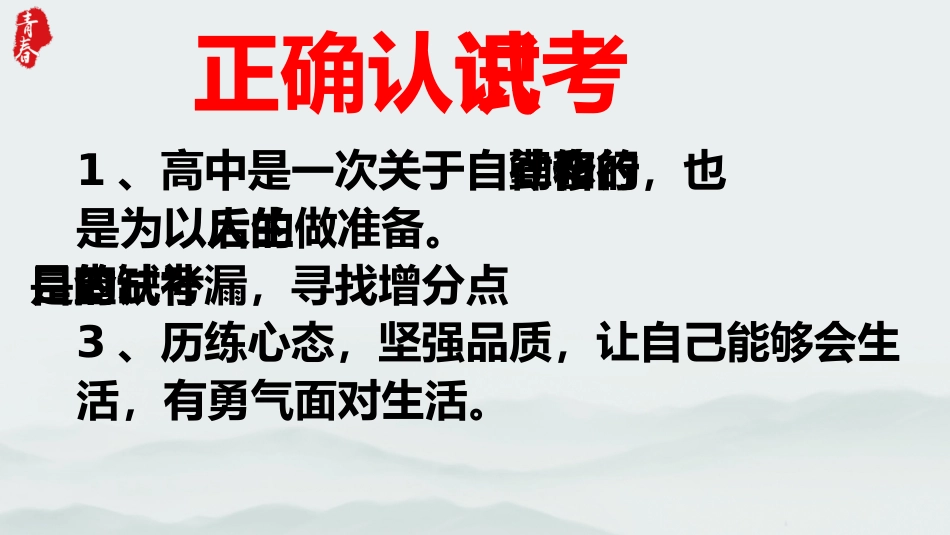 《每天进步一点点学习进步每一天》高一期中总结主题班会PPT_第9页