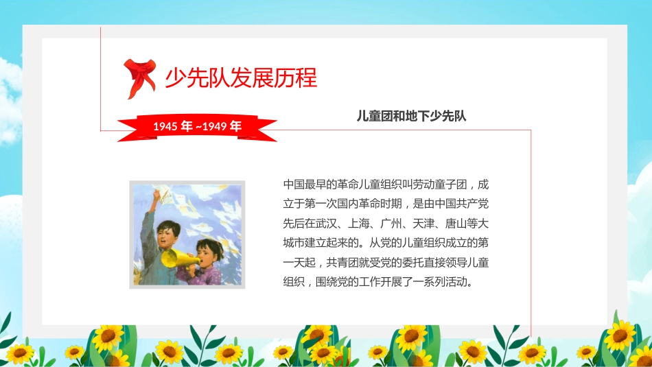 中小学少先队知识主题班会_第10页
