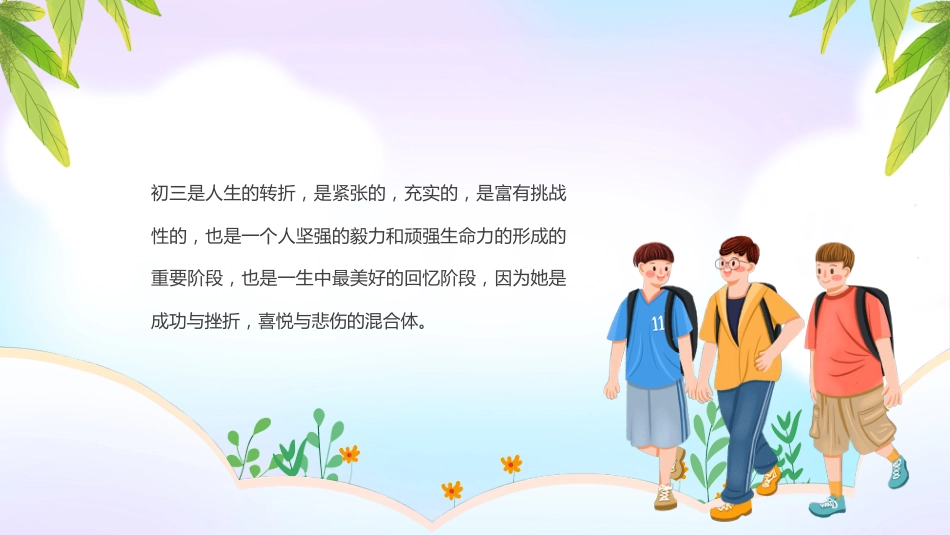 2025年初三毕业班开学第一课_第2页