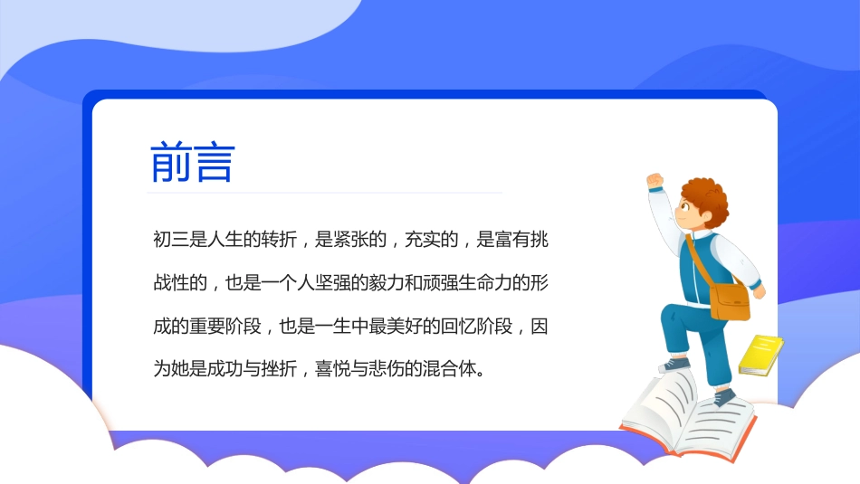 2025年开学季初三毕业班开学第一课_第2页