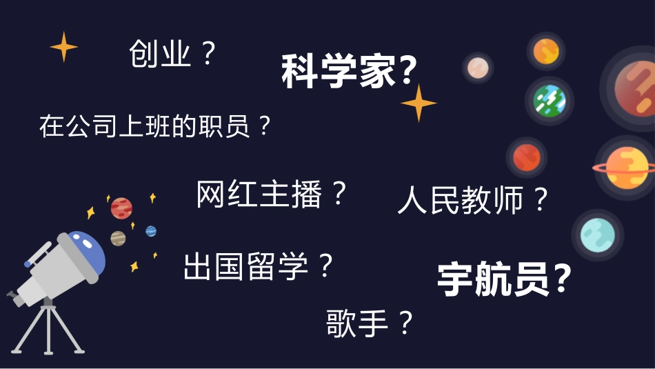 《少年没有乌托邦,心向远方自明朗》——主题班会.pptx_第6页