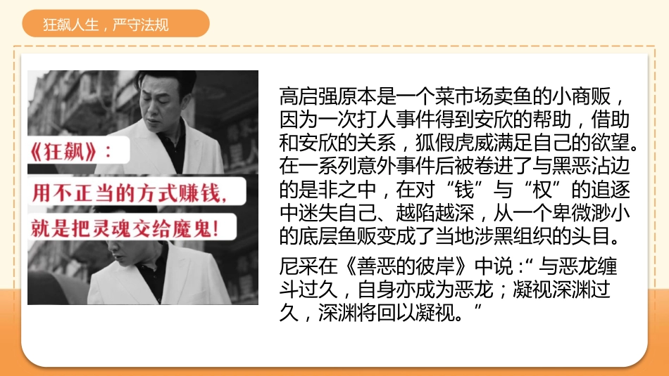 心中有规矩,行为定方圆—规则意识主题_第6页